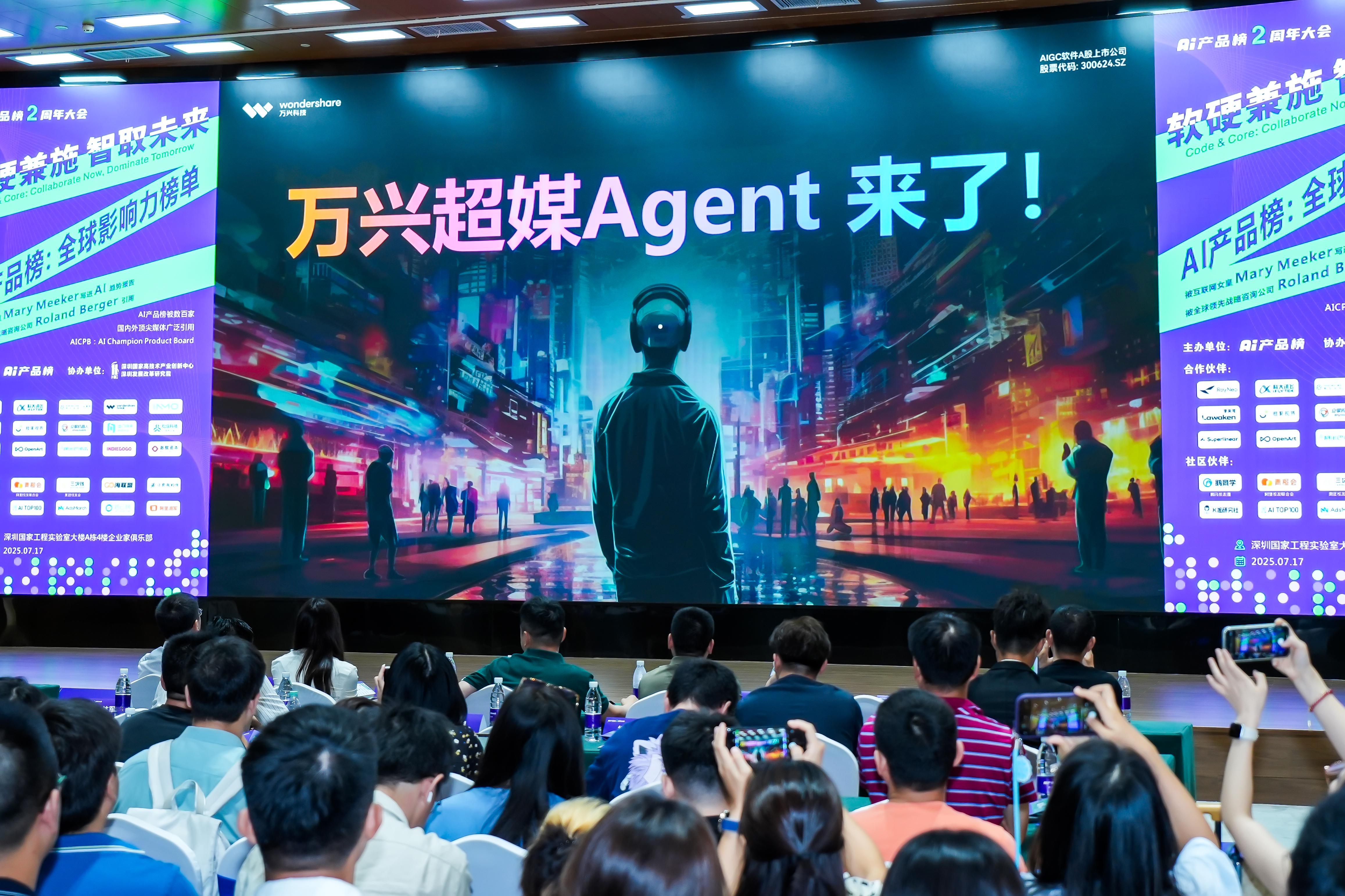万兴科技布局AI Agent携万兴超媒Agent亮相AI产品榜大会 公测申请火爆开启(图2)