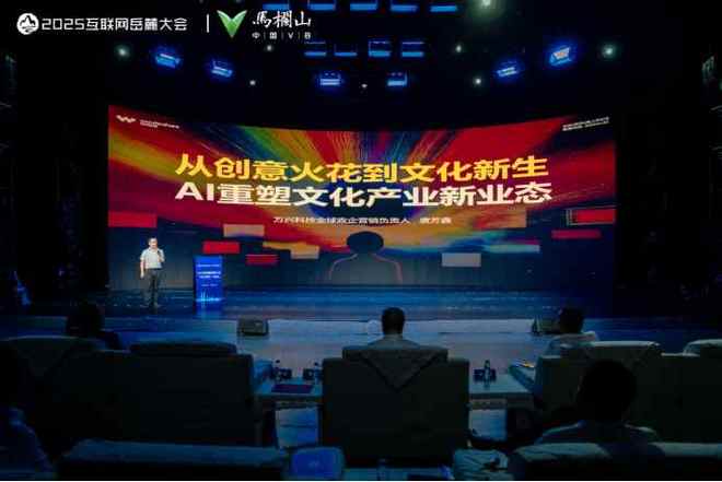 万兴科技携万兴天幕亮相2025互联网岳麓大会 AI赋能文创新未来